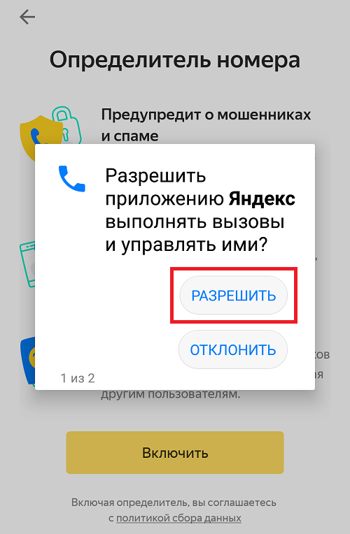 kak-ustanovit-yandeks-opredelitel-nomera-na-smartfon-android10.png
