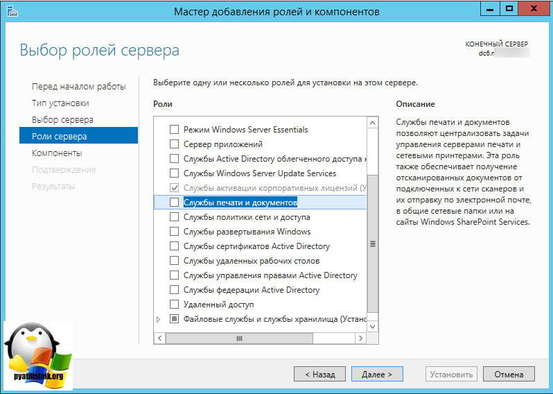 Nastroyka-servera-pechati-windows-server-2012-R2-05.png