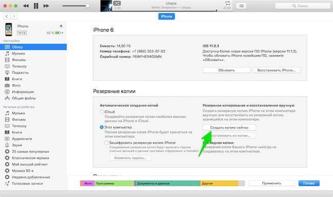 5.kak-sdelat-rezervnuyu-kopiyu-iphone.jpg