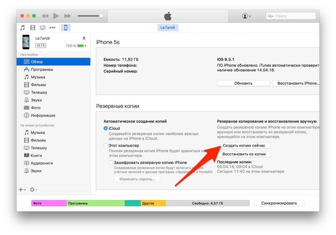 Создание резервной копии в iTunes