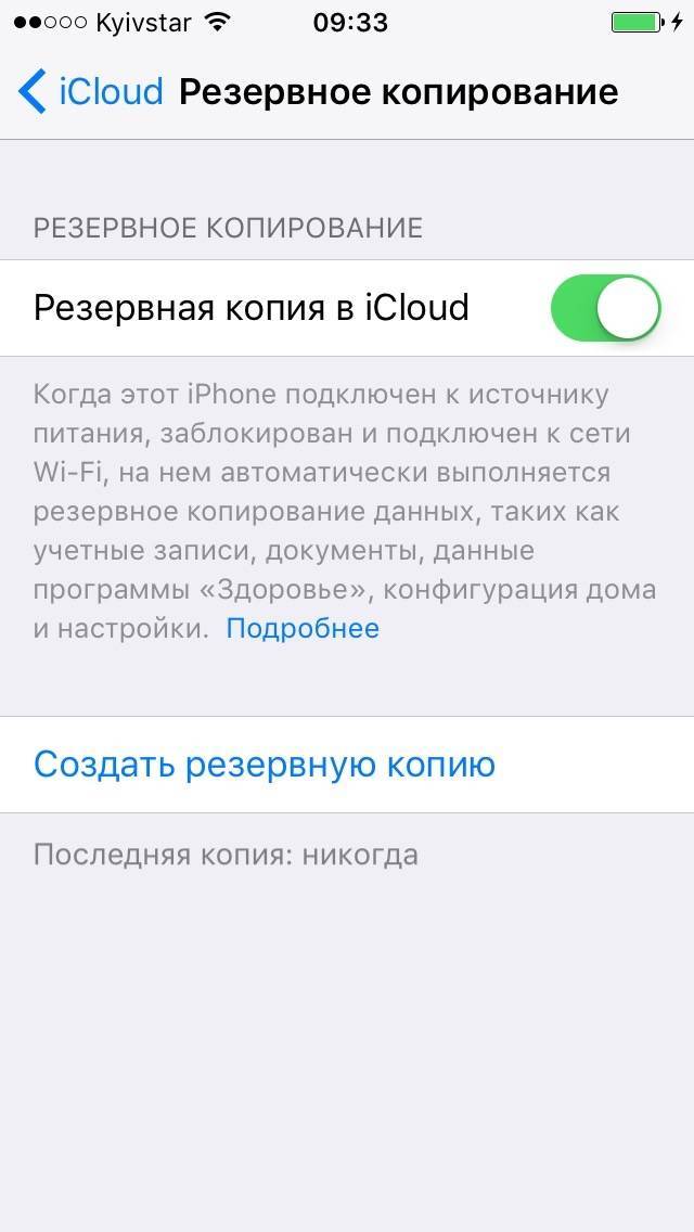 Меню резервного копирования в iCloud