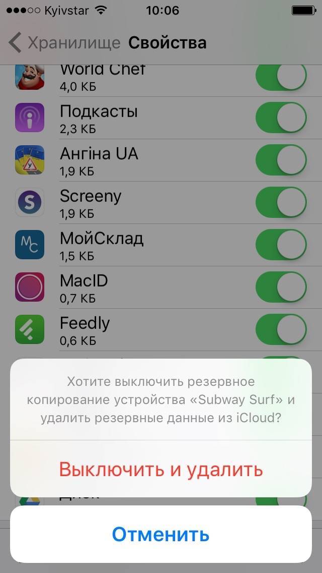 Удаление резервной копии iCloud на iPhone