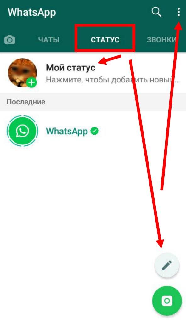 Nastrojka-na-Android-vatsap.jpg