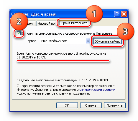 nastrojka-sinhronizaczii-sistemnogo-vremeni-s-serverom-majkrosoft-v-windows-xp.png