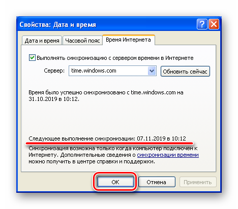 data-sleduyushhej-sinhronizaczii-sistemnogo-vremeni-s-serverom-v-windows-xp.png