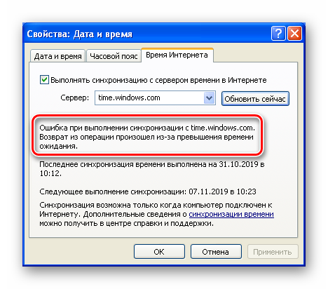 soobshhenie-ob-oshibke-sinhronizaczii-vremeni-v-windows-xp.png