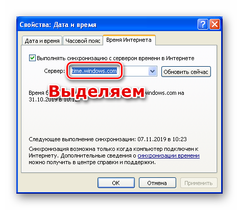 vydelenie-stroki-s-adresom-servera-tochnogo-vremeni-v-nastrojkah-sinhronizaczii-v-windows-xp.png