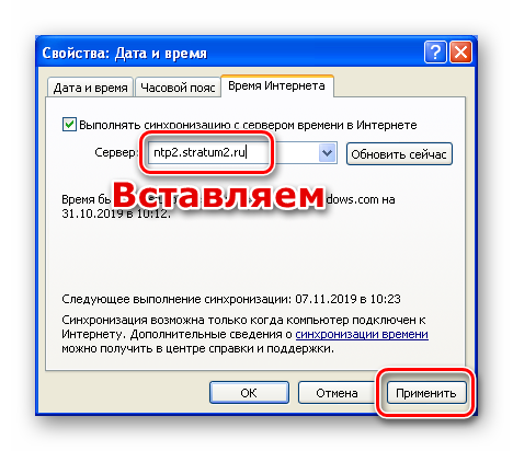 vstavka-adresa-servera-tochnogo-vremeni-v-spisok-sinhronizaczii-v-windows-xp.png