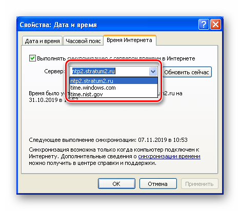 novyj-server-tochnogo-vremeni-v-bloke-nastroek-sinhronizaczii-v-windows-xp.png