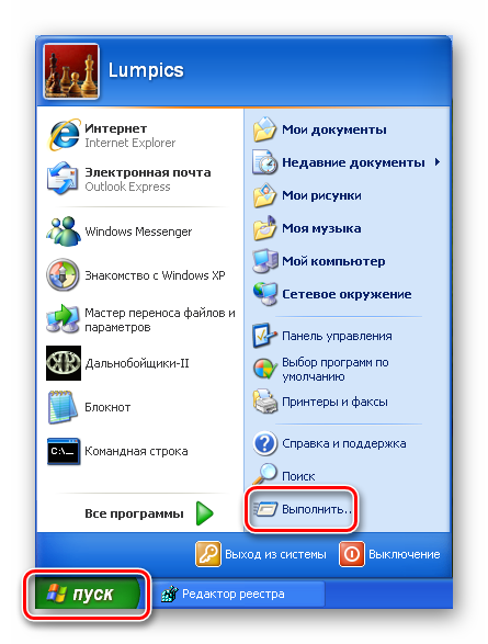 vyzov-stroki-vypolnit-iz-startovogo-menyu-windows-xp.png