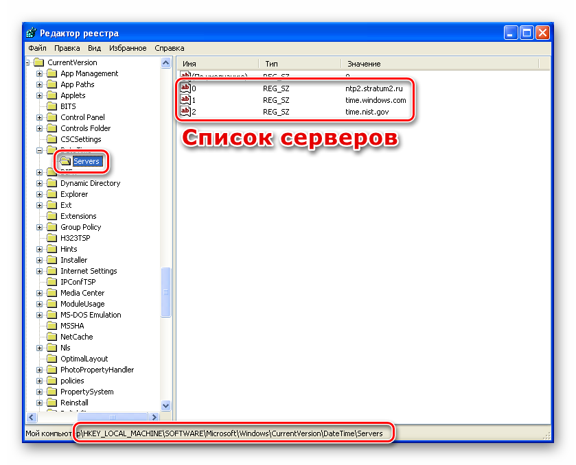 spisok-serverov-tochnogo-vremeni-v-redaktore-sistemnogo-reestra-v-windows-xp.png