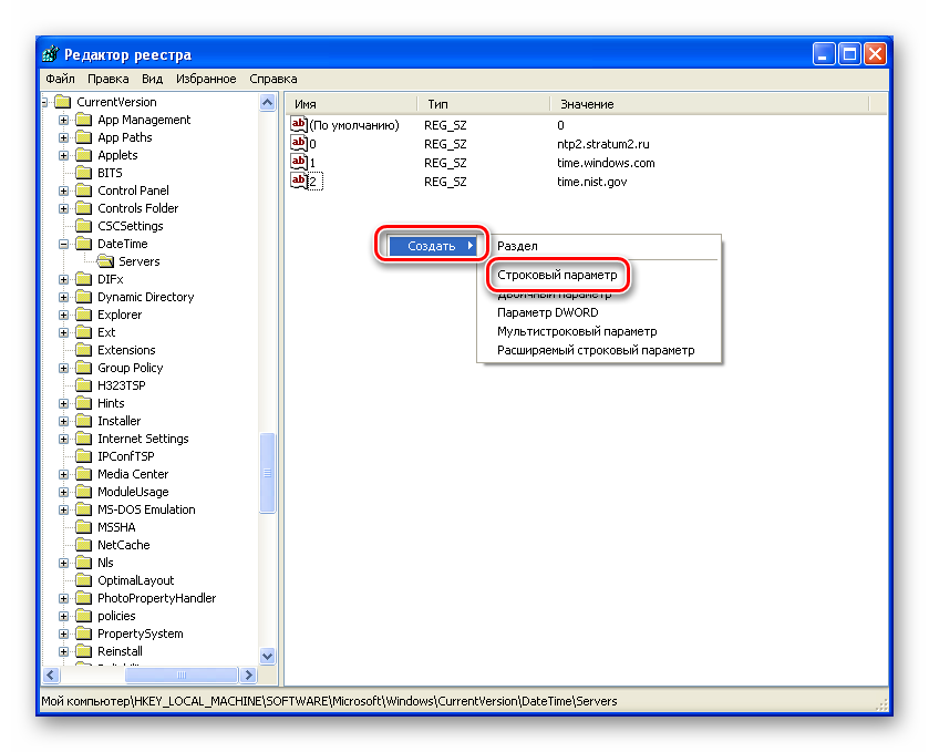 perehod-k-sozdaniyu-strokovogo-parmetra-v-redaktore-reestra-windows-xp.png