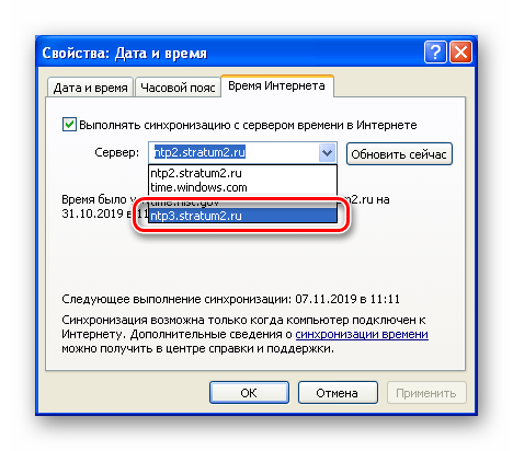 novyj-server-tochnogo-vremeni-v-bloke-nastroek-sinhronizaczii-v-os-windows-xp.png