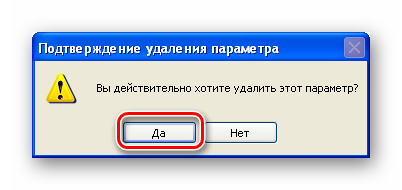 podtverzhdenie-udaleniya-servera-tochnogo-vremeni-v-redaktore-reestra-windows-xp.png