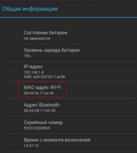 MAC-adres-na-Android-270x300.jpg