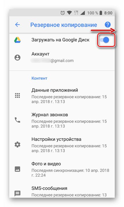 Vklyuchenie-rezervnogo-kopirovaniya-Google-na-Android.png