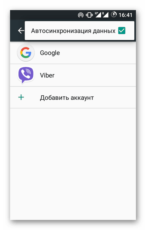 Sinhronizatsiya-kontaktov-s-Google-na-Android.png