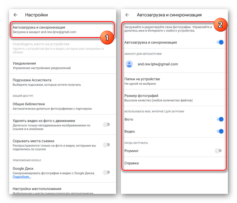 Nastrojki-Sinhronizatsii-v-Google-Foto-na-Android.png
