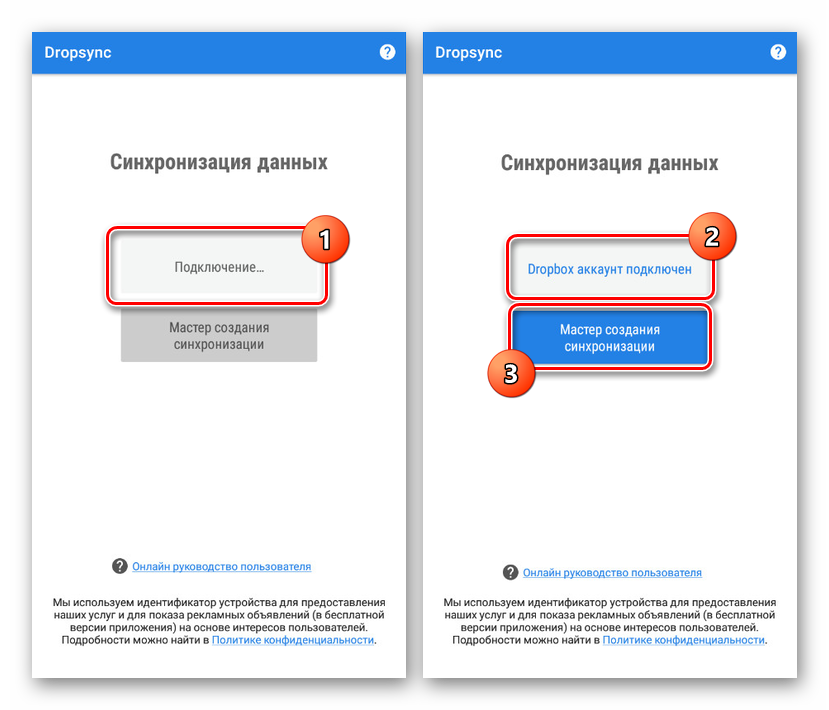 Perehod-k-sozdaniyu-sinhronizatsii-v-Dropsync-na-Android.png