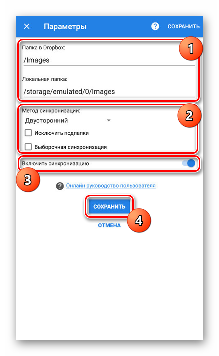 Sohranenie-sinhronizatsii-v-Dropsync-na-Android.png