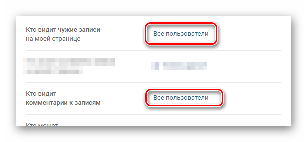 Otkryitie-vidimosti-zapisey-i-kommentariev-na-stene-na-sayte-VKontakte.png