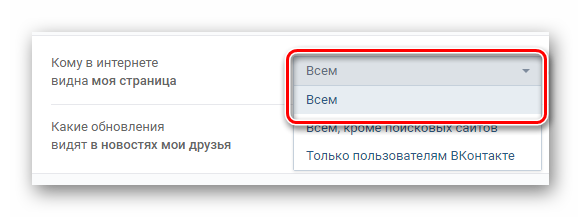 Otkryitie-obshhego-dostupa-k-profilyu-v-Nastroykah-v-sotsialnoy-seti-VKontakte.png