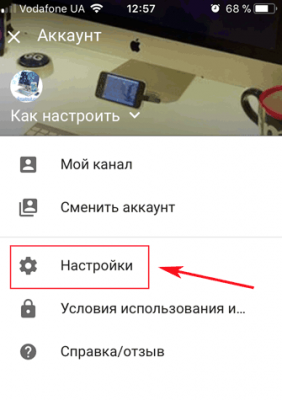 1518182835_vybiraem-nastroyki-youtube.png