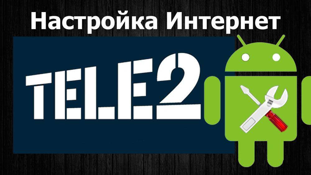 tele2-internet-android.jpg