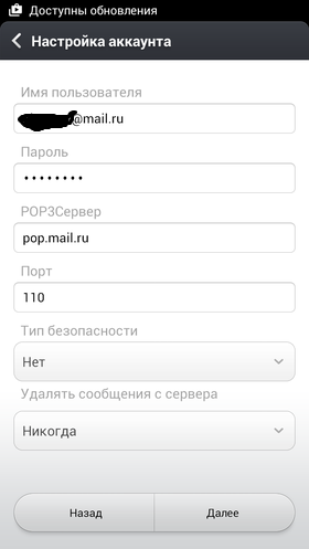 smartfon-planshet-nastrojka-pochty-mail-ru-na_1.png