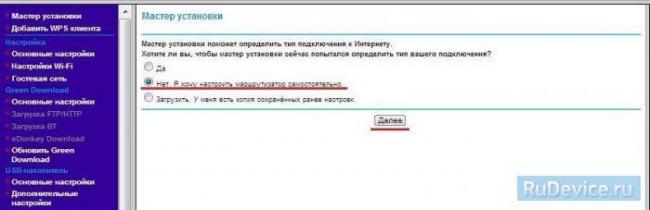 Мастер настроек на роутере NetGear WNR2200