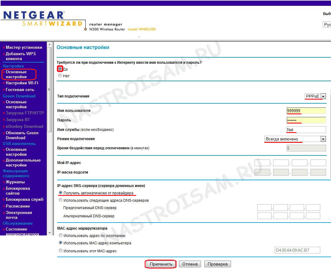 netgear-wnr2200-PPPoE-2-1.png