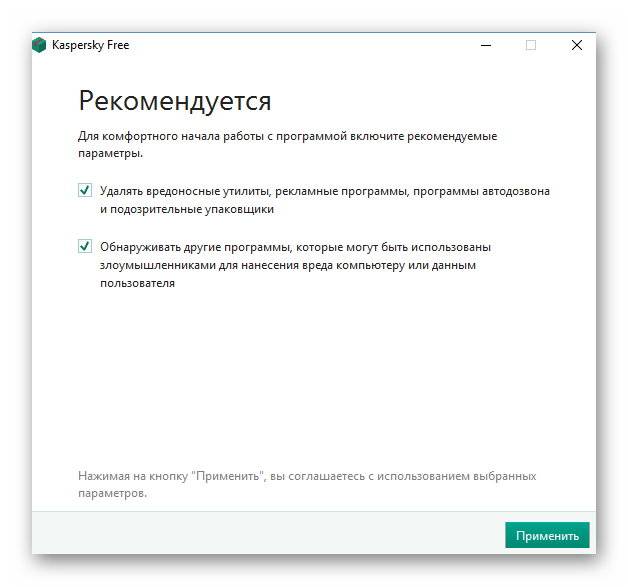 Nastrojka-rekomenduemyh-parametrov-Kaspersky-Free.jpg