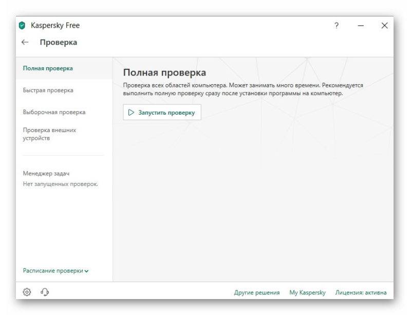 Proverka-kompyutera-Kaspersky-Free.jpg