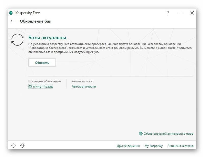 Kaspersky-Free-Obnovlenie-baz.jpg