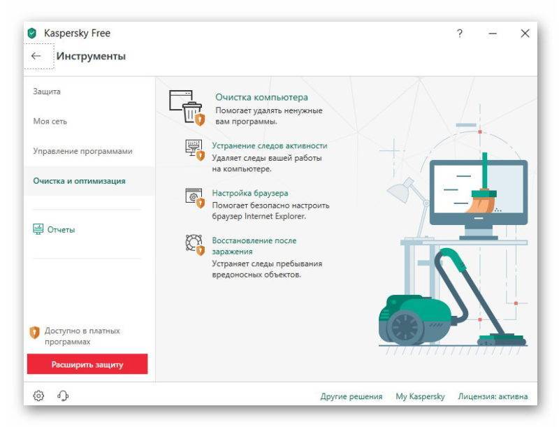 Dopolnitelnye-instrumenty-Kaspersky-Free.jpg