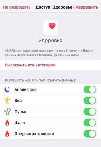 podklyuchit-mi-band-k-iphone-image008.jpg
