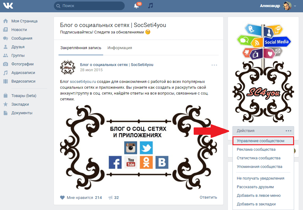 Управление-сообществом-Вконтакте.png