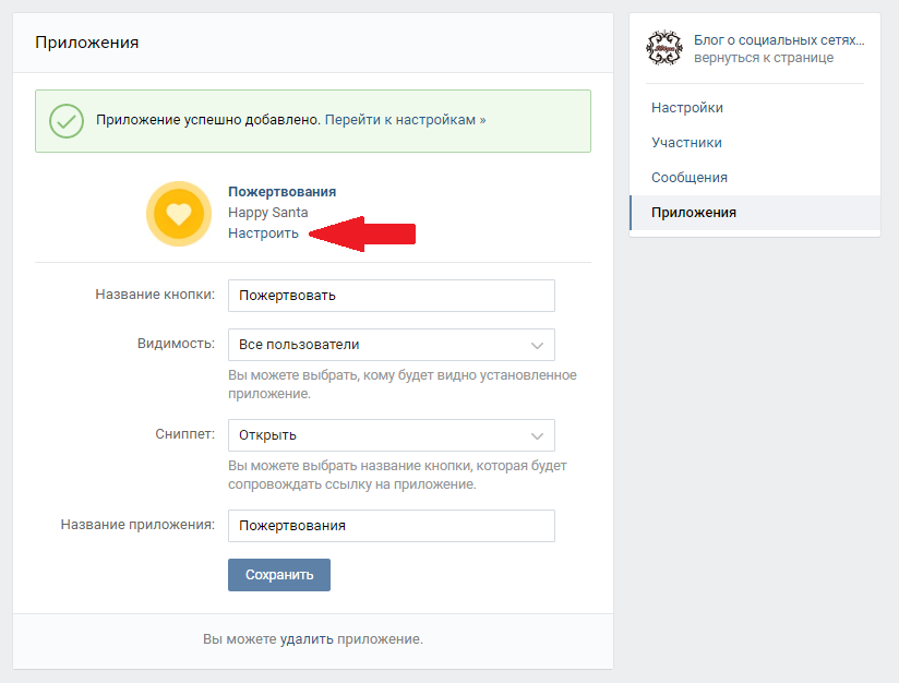 Настроить-пожертвования-в-группе-Вконтакте.png