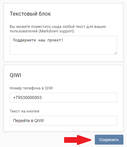 Приложение-пожертвования-в-группе-Вконтакте.png