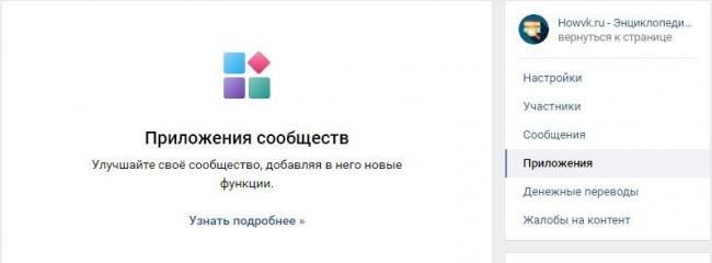 Раздел-приложения-у-меню-группы.jpg