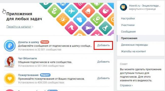 Приложение-Донаты-в-шапку-в-ВК.jpg
