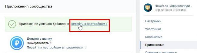 Сообщение-Приложение-успешно-добавлено.jpg