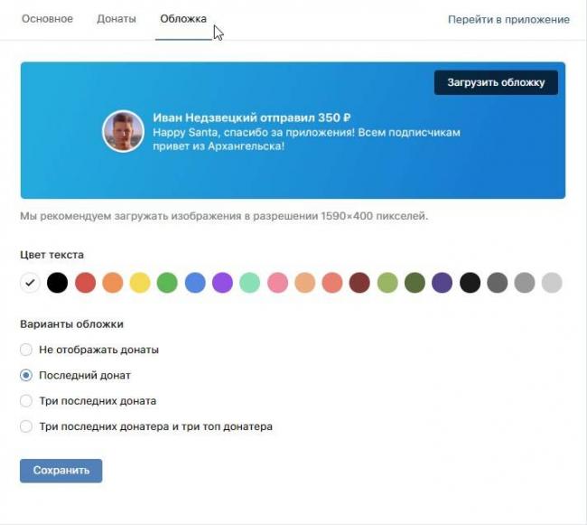 Донаты-в-шапку-ВК.jpg