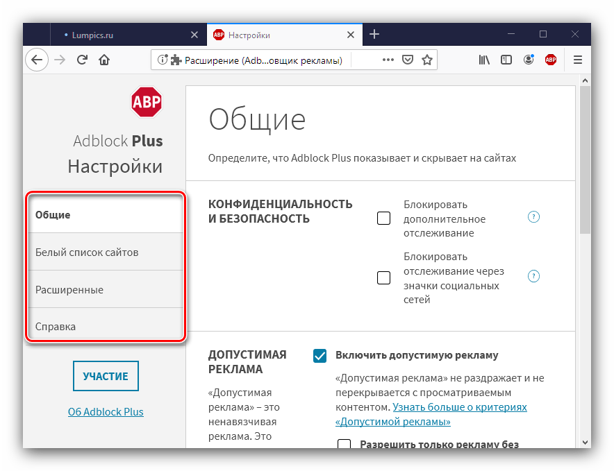 Vozmozhnye-nastrojki-Adblock-Plus.png