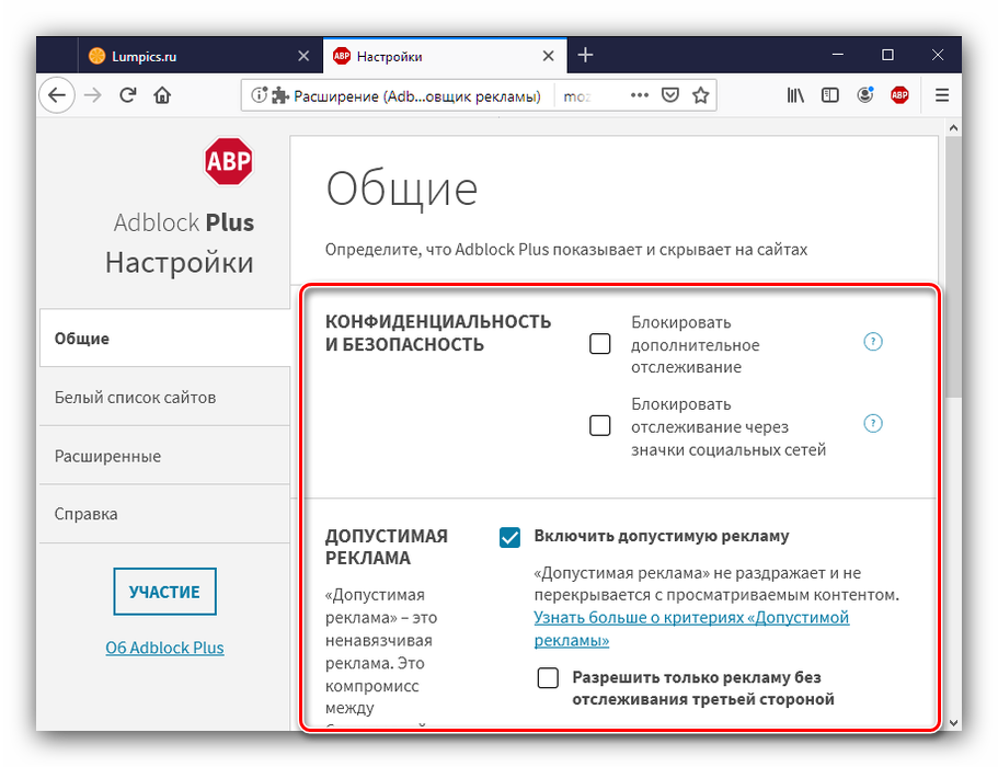 Pervaya-chast-obshhih-nastroek-Adblock-Plus.png