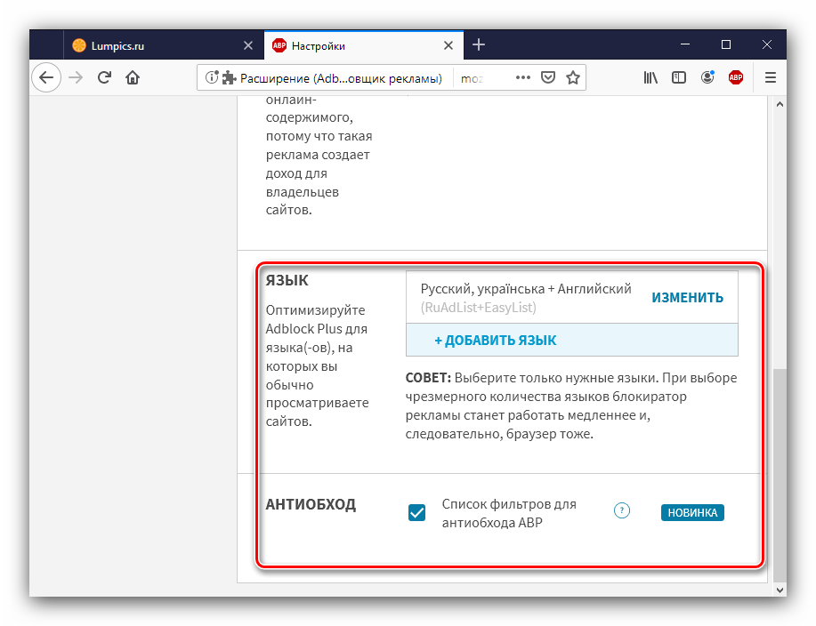 Vtoraya-chast-obshhih-nastroek-Adblock-Plus.png