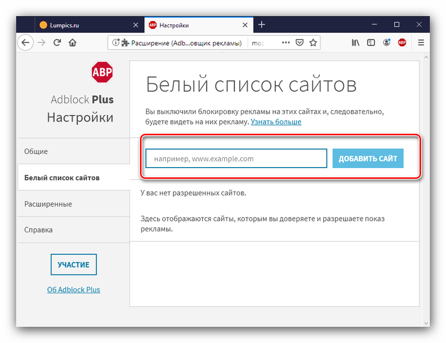 Belyj-spisok-sajtov-v-nastrojkah-Adblock-Plus.png