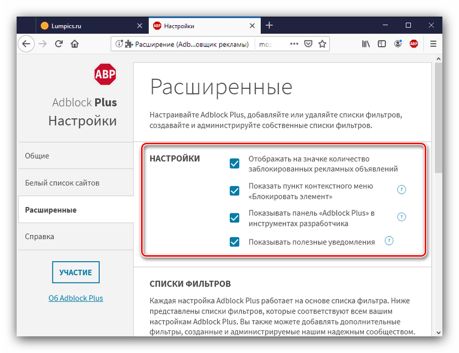 Rasshirennye-nastrojki-Adblock-Plus.png