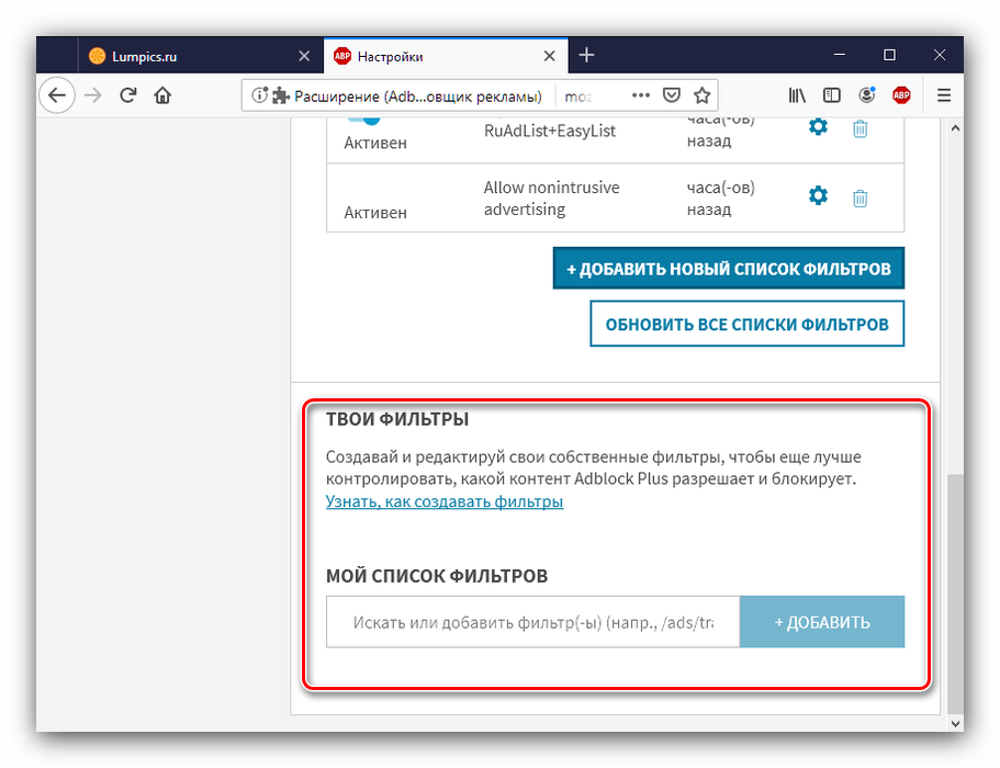 Sobstvennye-filtry-v-nastrojkah-Adblock-Plus.png