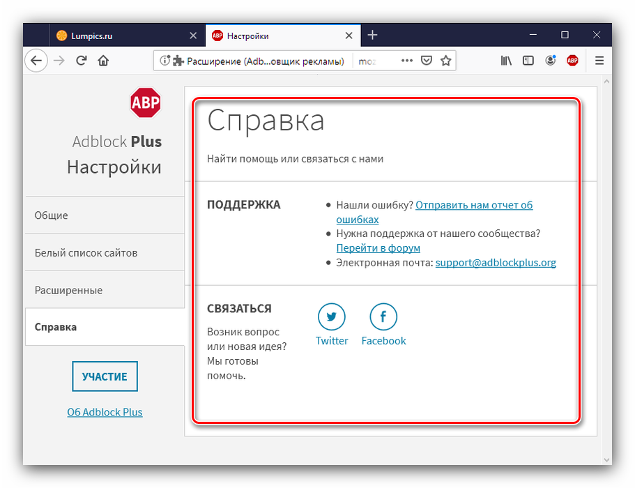 Dostup-k-tehpodderzhke-v-nastrojkah-Adblock-Plus.png